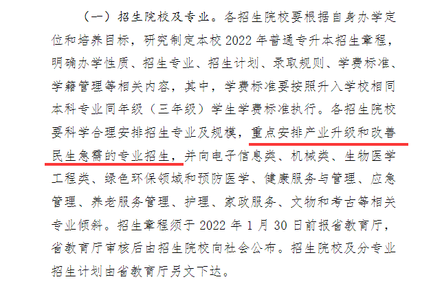 湖南專升本公辦縮招，民辦擴招職業(yè)教育跟進仍是趨勢