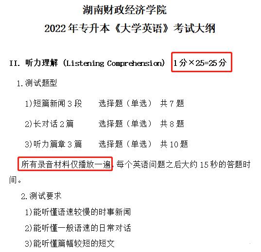 盤點湖南專升本英語考試要考聽力的院校！