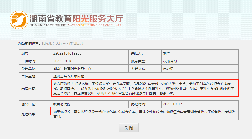 應(yīng)征入伍地不在湖南省，還能報(bào)湖南專升本嗎?