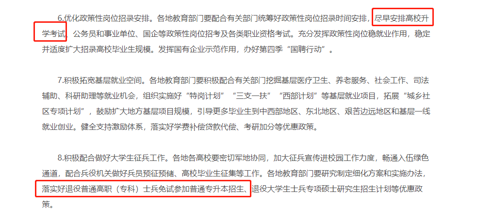 教育部最新發(fā)布：盡早安排2023年高校升學考試！，落實退役士兵免試專升本