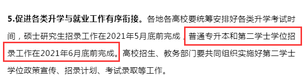 2023年國(guó)考延期，湖南專升本考試也會(huì)延遲嗎？