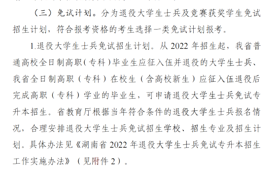 2023年國(guó)考延期，湖南專升本考試也會(huì)延遲嗎？