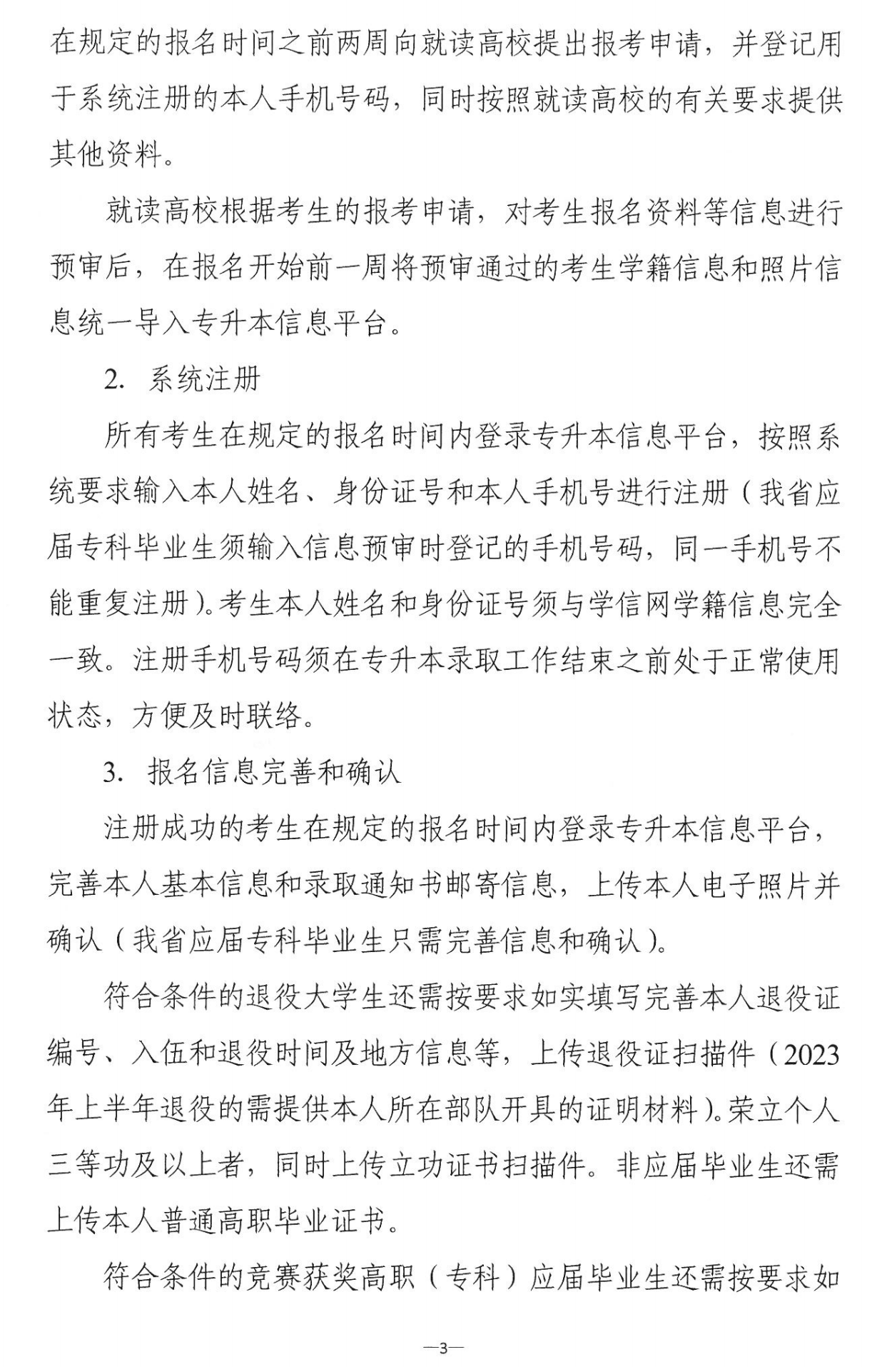 4月22~23日考試，2023年湖南專升本考試招生報考工作通知發(fā)布