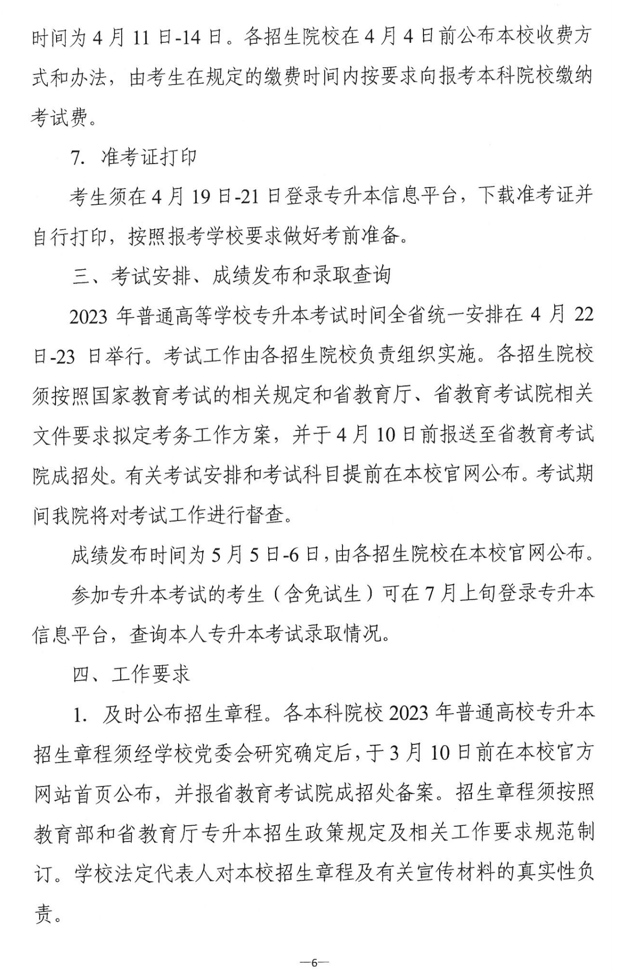 4月22~23日考試，2023年湖南專升本考試招生報考工作通知發(fā)布