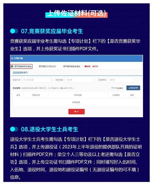 2023年湖南省普通高等學(xué)?！皩Ｉ尽笨荚噲罂枷到y(tǒng)操作指南(官方)