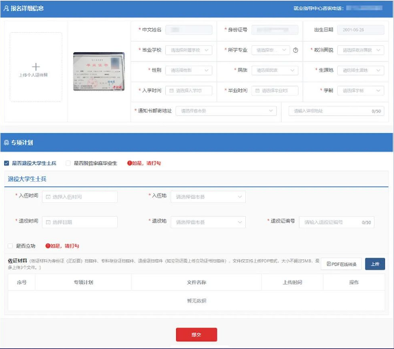 2023年湖南專升本報名信息填寫有誤，如何修改？