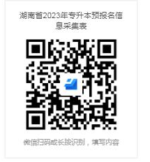 2023年湖南工藝美術(shù)職業(yè)學(xué)院全日制專升本報名工作通知