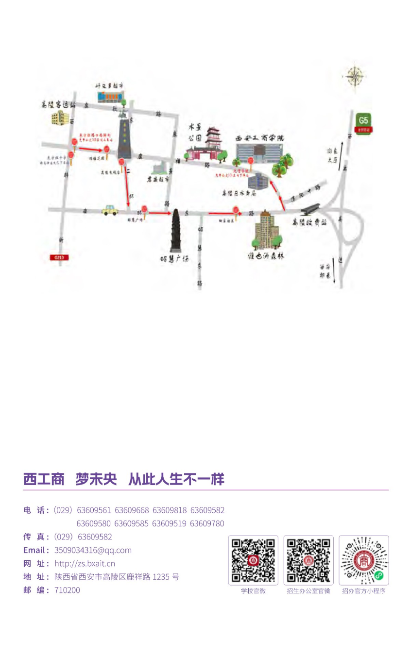 2023年西安工商學(xué)院專升本招生簡(jiǎn)章發(fā)布！(圖4)