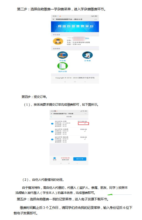 湖南涉外經濟學院專升本