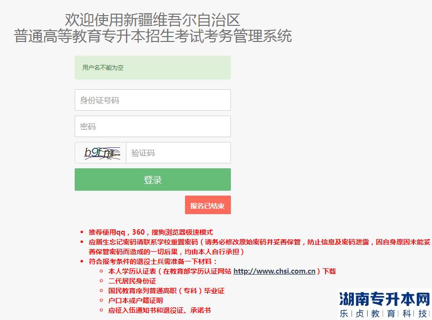 新疆2023年專升本準考證打印入口：www.xjzk.gov.cn(圖1)