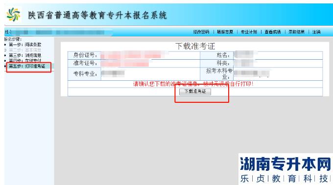 陜西2023年專升本準(zhǔn)考證4月10日開始打印(圖5)