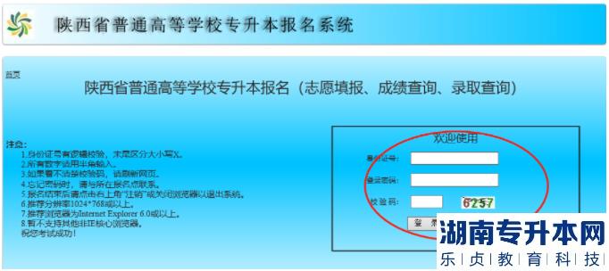 陜西2023年專升本準(zhǔn)考證4月10日開始打印(圖4)