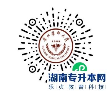 貴州醫(yī)科大學(xué)2023年專升本專業(yè)考試、職業(yè)技能綜合考查資格審查通知(圖2)