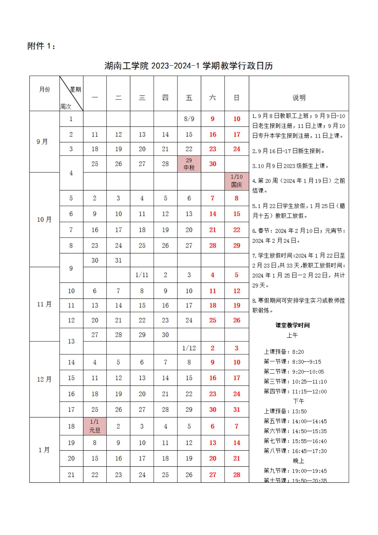 2023年湖南工學(xué)院專(zhuān)升本學(xué)生報(bào)到注冊(cè)上課時(shí)間公布