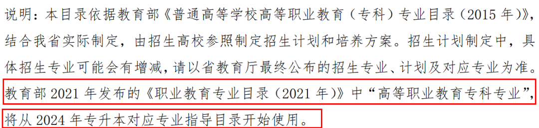 24屆湖南專升本報(bào)考專業(yè)可能有變化！