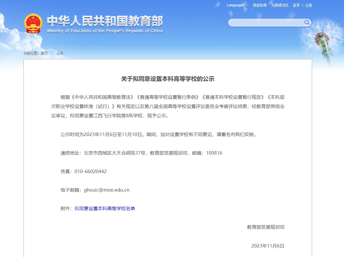 或?qū)⑴c專升本賽道！教育部擬同意：職業(yè)本科將增至35所！