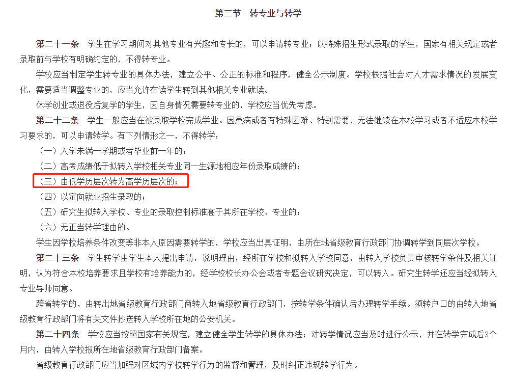 湖南專升本入學后還可以轉專業(yè)嗎？