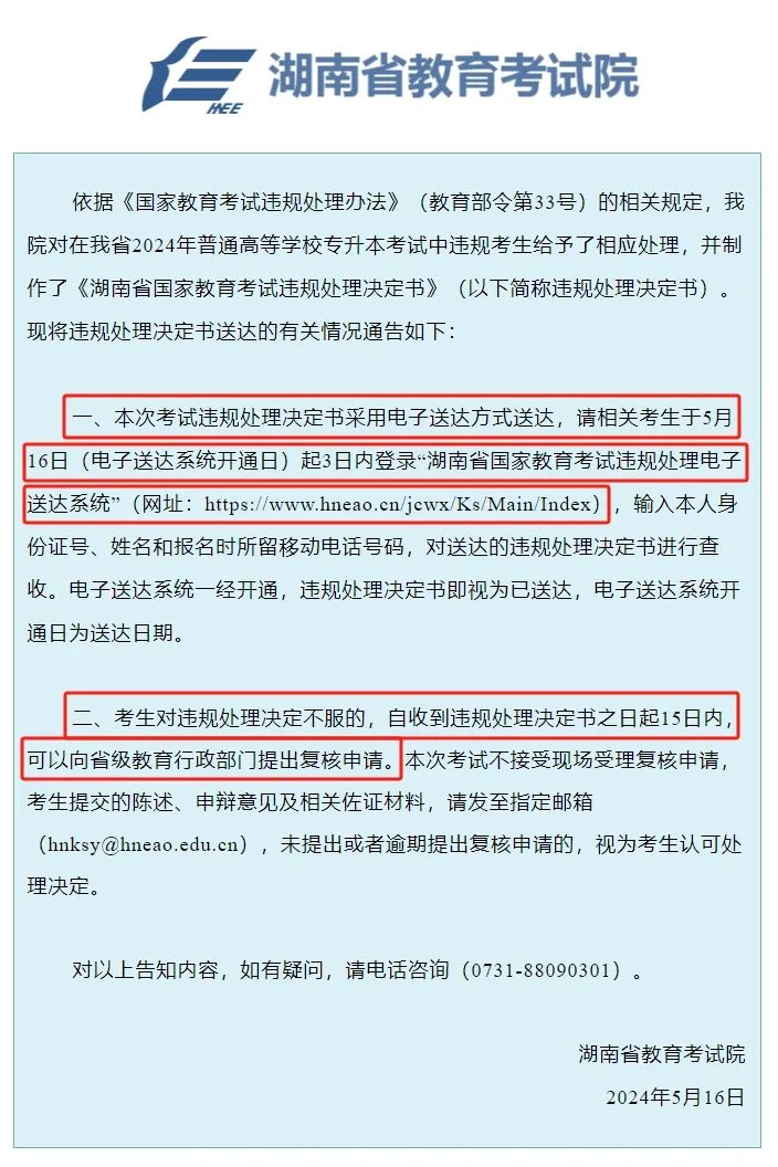 湖南專升本考試違規(guī)？如何處理？請看官方違規(guī)處理決定