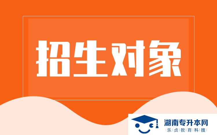 湖南鐵路科技職業(yè)技術(shù)學(xué)院2022 年單獨招生章程 