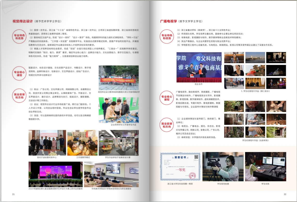 2023年寧波財(cái)經(jīng)學(xué)院專升本招生簡章(圖12)