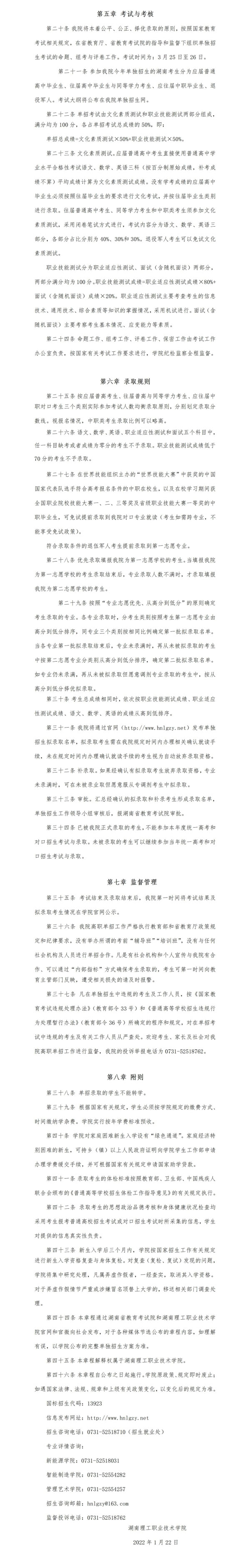 2022年湖南理工職業(yè)技術學院單招招生章程(圖2)