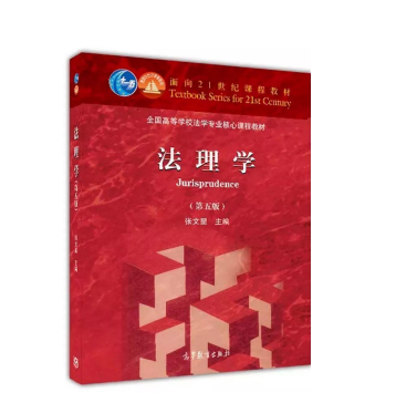 2021年懷化學院專升本考試大綱 -《法理學》(圖1)