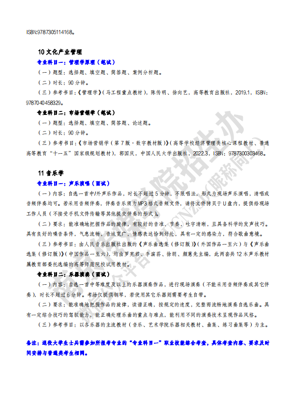 2023年南京傳媒學院五年一貫制高職“專轉本” 專業(yè)科目、考試要求、參考材料公布！(圖4)