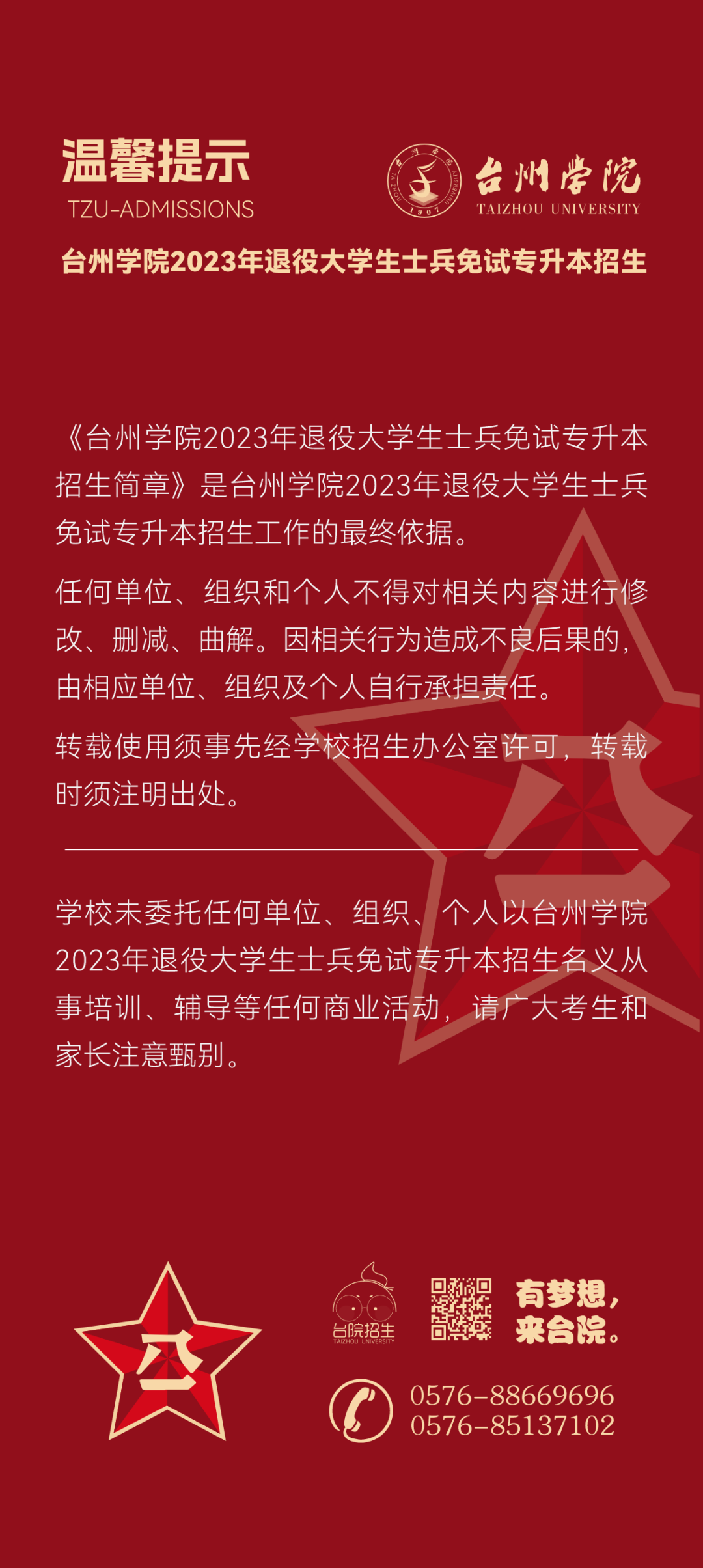 2023年臺州學院退役大學生士兵免試專升本招生簡章(圖22)