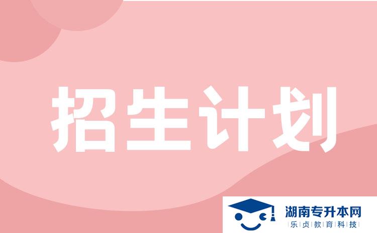 2022年湖南省單招食品質量與安全專業(yè)有哪些學校(圖1)