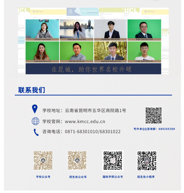 2023年昆明城市學(xué)院專升本招生簡(jiǎn)章(圖5)