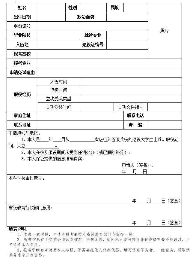 2023年湖北文理學(xué)院專升本招生簡章公布(圖5)