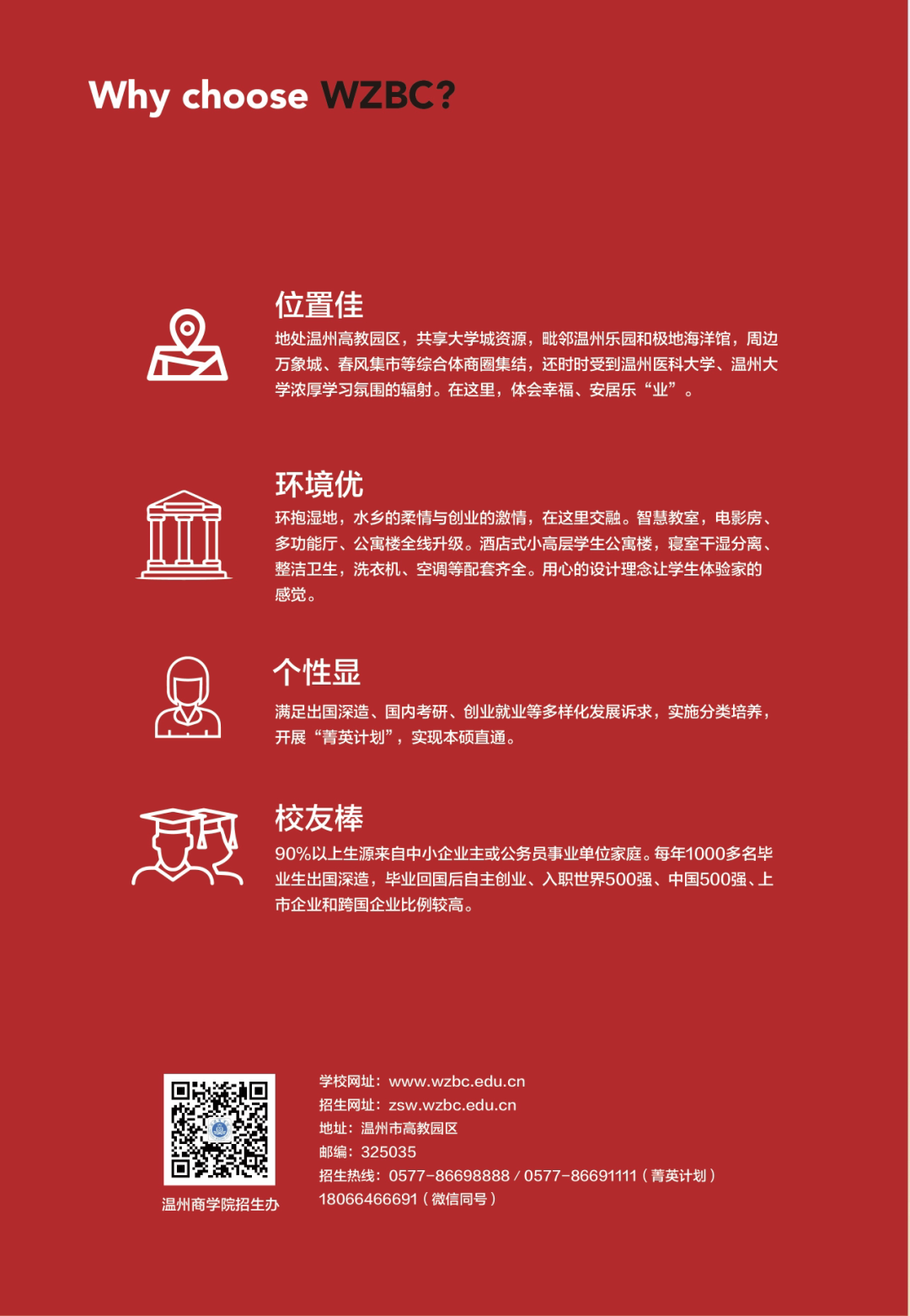 2023年溫州商學(xué)院專(zhuān)升本招生簡(jiǎn)章公布(圖8)