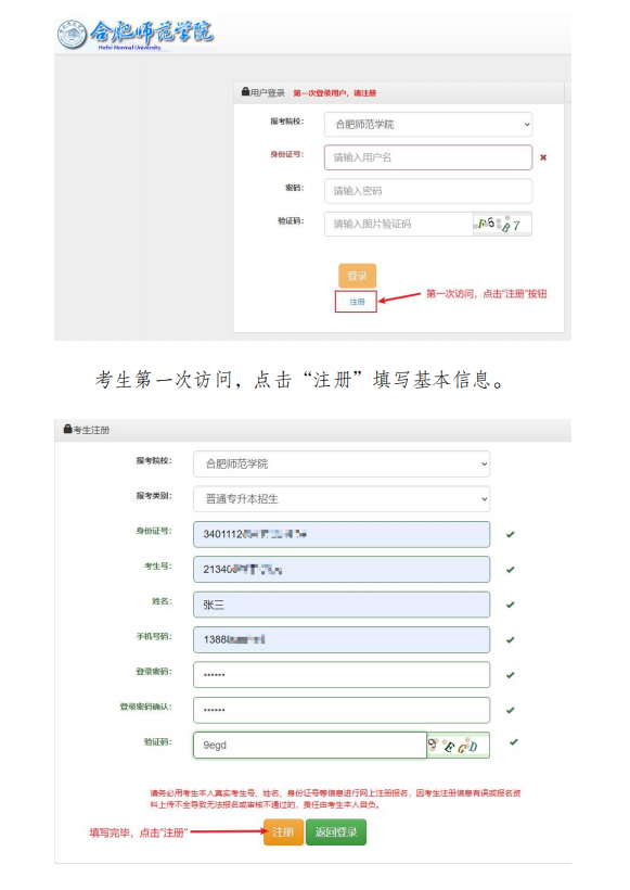 2023年合肥師范學(xué)院專升本招生申請(qǐng)三等功和技能大賽鼓勵(lì)政策考生操作指南(圖1)