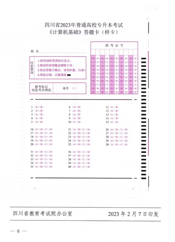 2023年四川專升本統(tǒng)考科目考試題型及分值公布！(圖6)