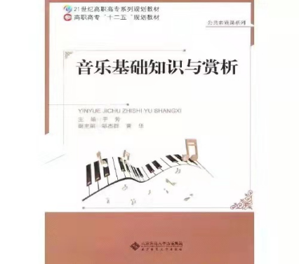 2023年湖南人文科技學(xué)院專升本《音樂基礎(chǔ)知識(shí)》考試大綱(圖1)