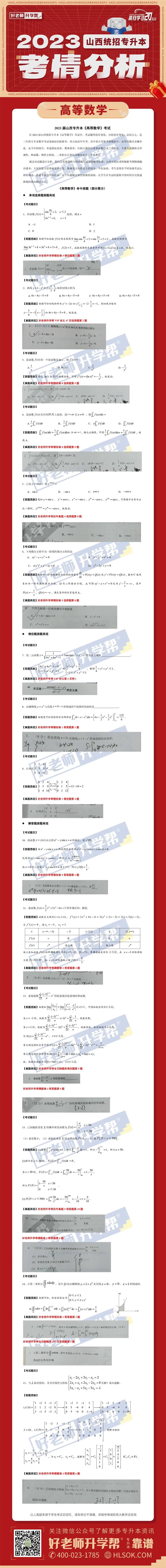 2023年山西專升本公共課《高等數(shù)學(xué)》真題還原（回憶版）(圖1)