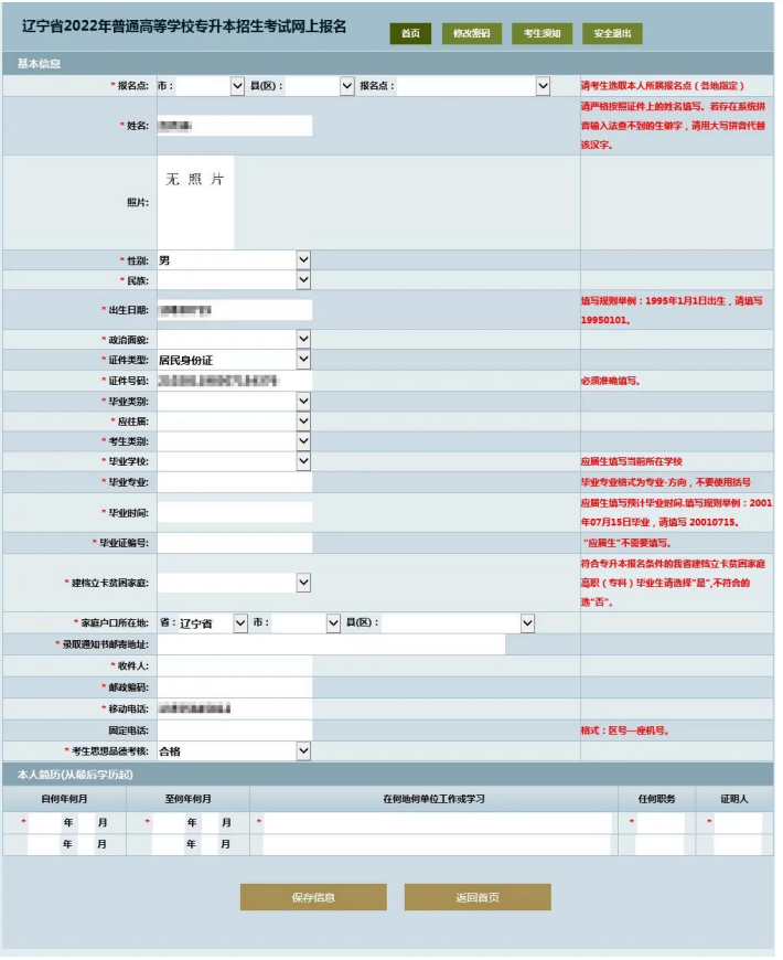 2023年大連楓葉職業(yè)技術(shù)學(xué)院專(zhuān)升本網(wǎng)報(bào)系統(tǒng)詳細(xì)解讀和注意事項(xiàng)(圖6)