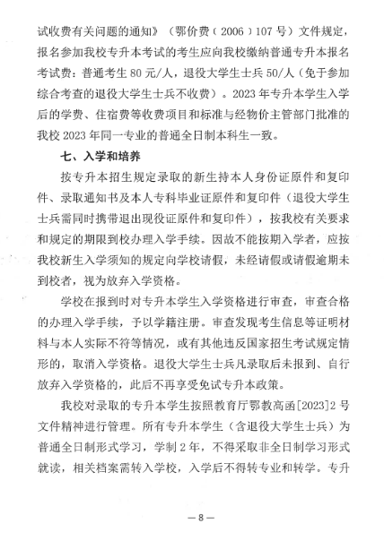 2023年湖北師范大學(xué)文理學(xué)院專升本招生簡(jiǎn)章公布(圖8)