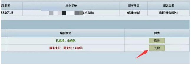 2023年大連楓葉職業(yè)技術(shù)學(xué)院專(zhuān)升本網(wǎng)報(bào)系統(tǒng)詳細(xì)解讀和注意事項(xiàng)(圖11)