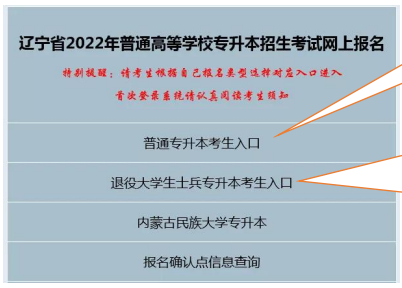 2023年大連楓葉職業(yè)技術(shù)學(xué)院專(zhuān)升本網(wǎng)報(bào)系統(tǒng)詳細(xì)解讀和注意事項(xiàng)(圖1)