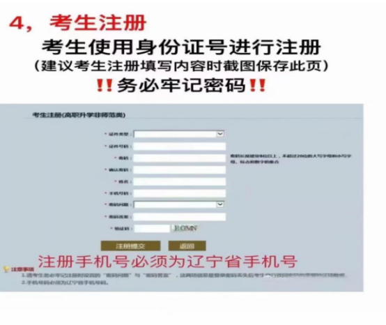 2023年遼寧廣告職業(yè)學(xué)院專升本報(bào)名及信息采集通知(圖5)