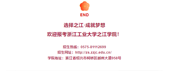 2023年浙江工業(yè)大學(xué)之江學(xué)院專升本招生簡章(圖4)