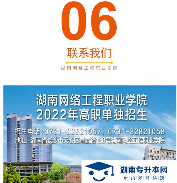 湖南網絡工程職業(yè)學院2022年單招招生簡章