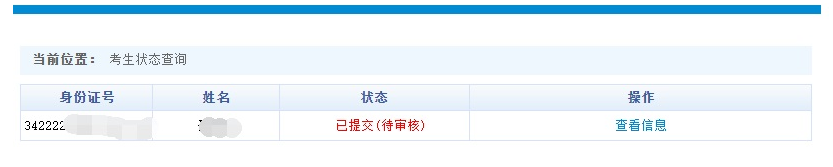 2023年安徽專升本考試招生報名操作指引(圖16)