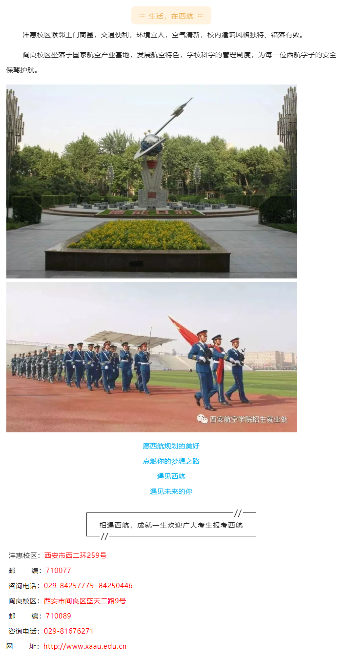 2019年西安航空學(xué)院專升本招生簡章(圖3)