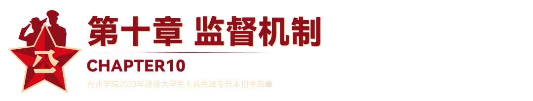 2023年臺州學院退役大學生士兵免試專升本招生簡章(圖20)