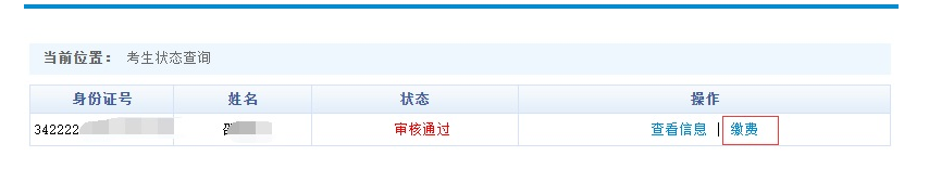 2023年安徽專升本考試招生報名操作指引(圖18)