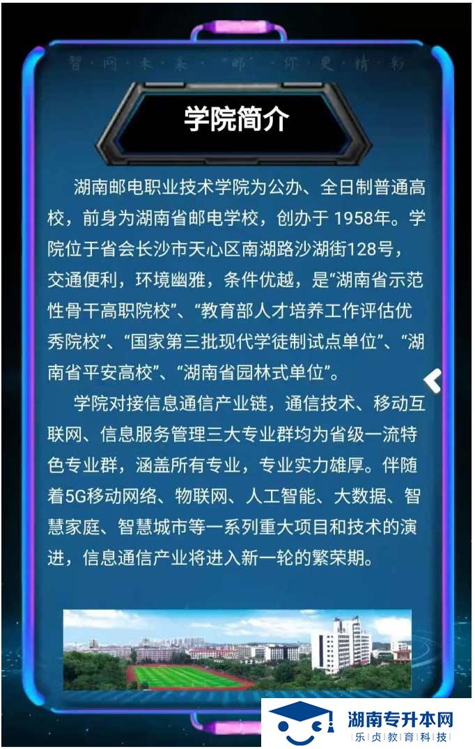 2021年湖南郵電職業(yè)技術學院單獨招生簡章(圖2)