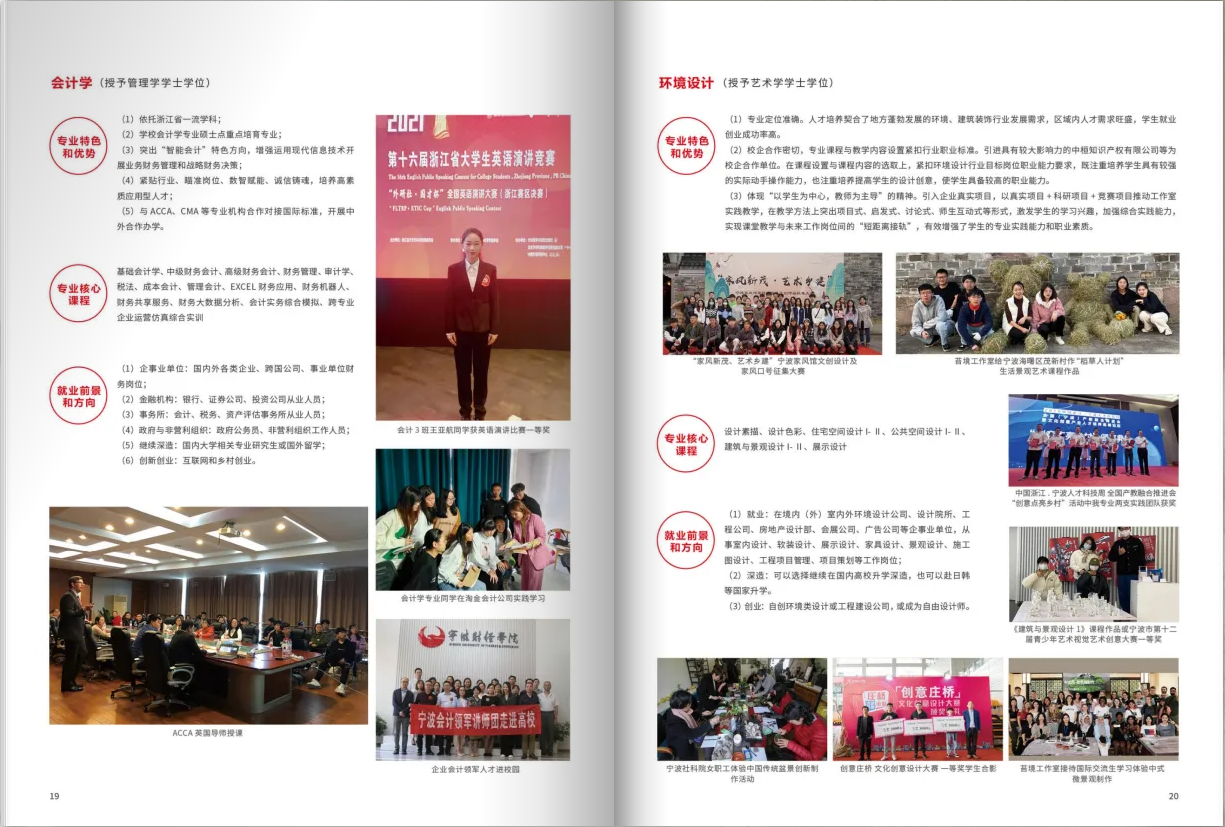 2023年寧波財(cái)經(jīng)學(xué)院專升本招生簡章(圖11)