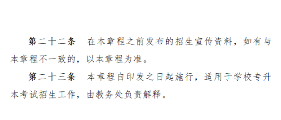 2023年湘南學(xué)院專升本招生章程已公布！共計(jì)招生623人！(圖7)